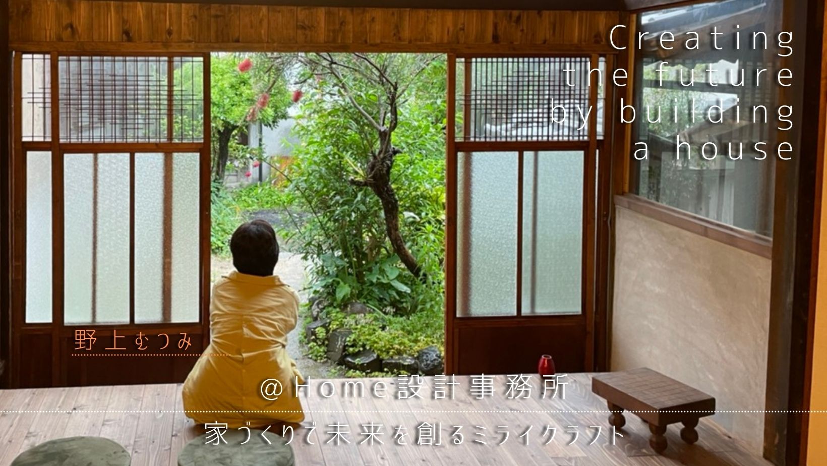 ミライクラフト一級建築士事務所